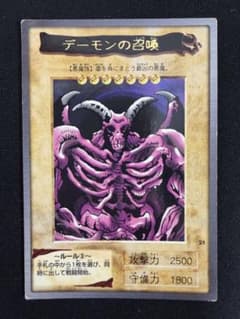 遊戯王 デーモンの召喚 カード バンダイ 1999年版のサムネイル