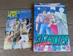 シティーハンター　全巻　35巻 初版　コミックニュース25冊付き　 北条司 シティーハンター 全巻 35巻 初版 コミックニュース25冊付き 北条司