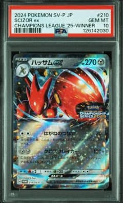 【PSA10】ハッサムex：チャンピオンシップシリーズ2025 PROMO③ PSA10】ハッサムex：チャンピオンシップシリーズ2025 PROMO SV - メルカリ