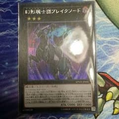 遊戯王　幻影騎士団ブレイクソードのサムネイル
