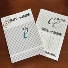 高校リード問題集 英語I 教育開発出版のサムネイル