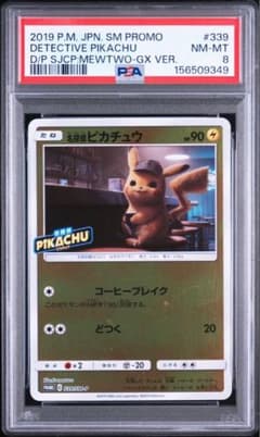 PSA8 名探偵ピカチュウ プロモ 339/SM-P - メルカリ