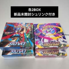 ポケカ メガブレイブ メガシンフォニア 各2BOX 新品未開封シュリンク