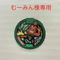 妖怪メダルのサムネイル