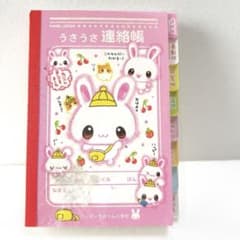当時物】うさうさ連絡帳 メモ帳 平成レトロ 平成女児 カミオジャパン