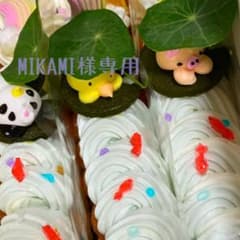 MIKAMI様専用のサムネイル