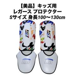 キッズ レッグガード レガース プロテクター 格闘技 キックボクシング Sサイズ