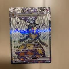 ビークインex SR SV3 黒炎の支配者 123/108 - メルカリ