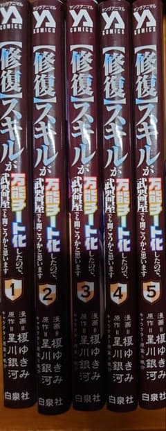 재단 완료 전권 [수리] 스킬이 만능 치트화했기 때문에 무기 가게에서도 열려고 생각합니다
