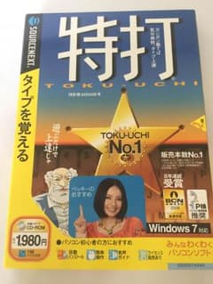 特打 (説明扉付スリムパッケージ版)のサムネイル