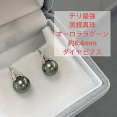 珍しい　大粒　最高品質　テリ最強　オーロラ真多麻　約9.4mm プラチナピアス 最高品質黒蝶真珠 テリ最強 オーロララグーン 約8.4mm ダイヤピアス