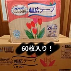 ネピア 大人用おむつ 幅広テープ Mサイズ 3袋(60枚)入りのサムネイル