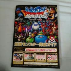 ドラゴンクエスト攻略本のサムネイル
