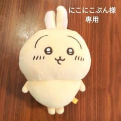 【にこにこぷん様専用】ちいかわ　うさぎ　ぬいぐるみのサムネイル