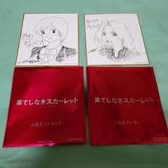 果てしなきスカーレット 特典のサムネイル