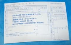 Ani−PASS TABOO NIGHT XXXX 缶バッジ4個セット払込用紙のサムネイル
