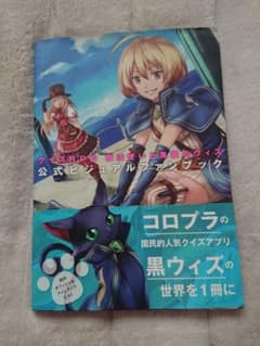퀴즈 RPG 마법사와 검은 고양이 위즈 공식 비주얼 팬북