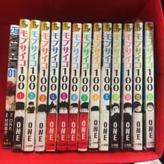 モブサイコ1～13（＋ワンパンマン1巻のみ）のサムネイル