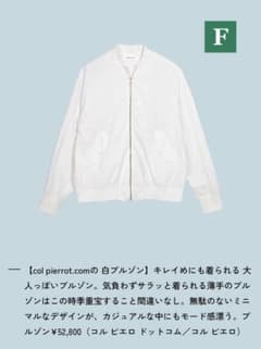 col pierrot.com 白ブルゾン - メルカリ