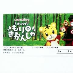 ♪しまじろう コンサート　もりのきかんしゃのサムネイル