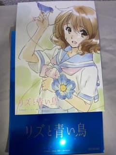 リズと青い鳥　入場特典のサムネイル