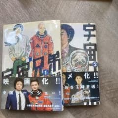 宇宙兄弟 全2巻セット1.2巻 - メルカリ