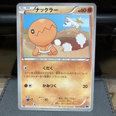ナックラー C BW6 フリーズボルト 036/059 - メルカリ