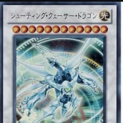 シューティングクェーサードラゴンのサムネイル