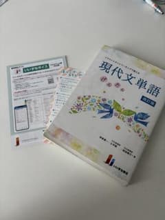 現代文単語 げんたん 改訂版　付属品付きのサムネイル