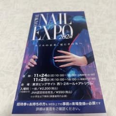 Nail Expo 2024 入場券のサムネイル