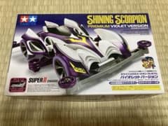TAMIYA シャイニングスコーピオン　紫Premiumのサムネイル