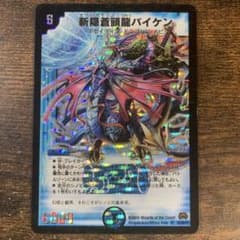デュエマ 斬隠蒼頭龍バイケン SR1枚 2008版 初期 - メルカリ