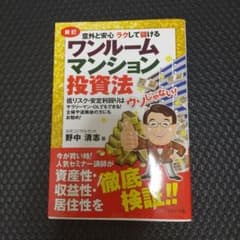 ワンルームマンション投資法　ひさひと様のサムネイル