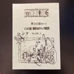 【サイン入り】ワンピース台本のサムネイル