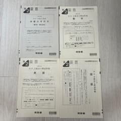 2025年度　第2回 全統高1模試問題集