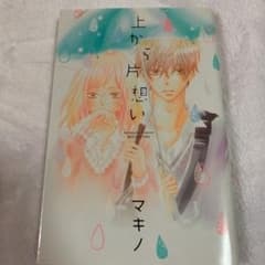 上から片想いのサムネイル