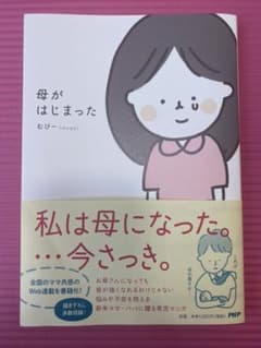 母がはじまったのサムネイル