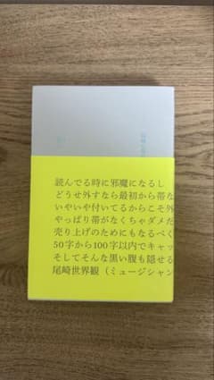 尾崎世界観 初歌詞詩集のサムネイル