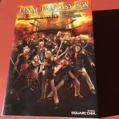 ファイナルファンタジー零式 攻略本のサムネイル