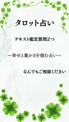 タロット占い　テキスト鑑定1500文字以上のサムネイル