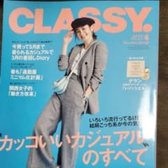 CLASSY 4月号のサムネイル