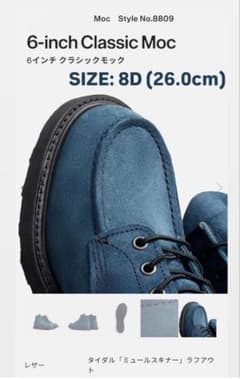 RED WING 8809 6-inch Classic Moc 8Dのサムネイル