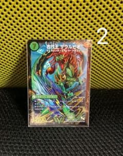 デュエルマスターズ 始原塊 ジュダイナ/ザウルピオ②のサムネイル