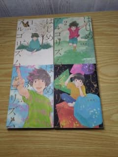 【美品】はじめアルゴリズム 1〜4巻セットのサムネイル