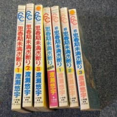 思春期未満お断り 1~3巻ほか6巻セットのサムネイル