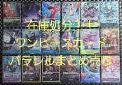 在庫処分】ワンピースカード パラレルまとめ売り 18枚 - メルカリ