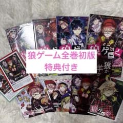 狼ゲーム コミックセット 1巻〜4巻 特典付き 狼ゲーム コミックセット 1巻〜4巻 特典付き - メルカリ
