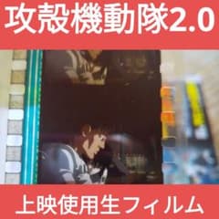 攻殻機動隊 2.0 DVD BD 予約特典 上映フィルム35mm切出し 5コマ - メルカリ
