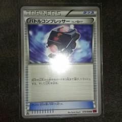 ポケモンカード バトルコンプレッサーのサムネイル