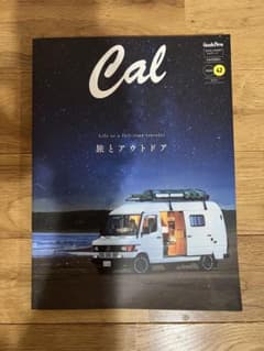 Cal 2021年11月号増刊 旅とアウトドアのサムネイル